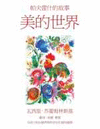 MEIDE SHIJIE