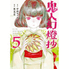 KIJIN GENTOSHO CAZADOR DE DEMONIOS 05