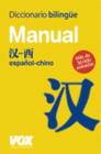 DICCIONARIO MANUAL CHINO-ESPAOL
