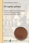 ESPEJO GRIEGO EL